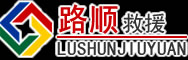 左贡道路救援