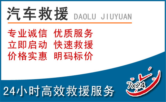 左贡汽车救援 左贡汽车救援