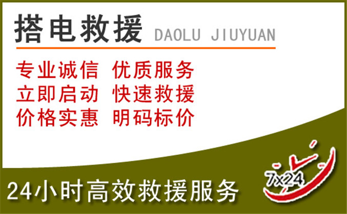 左贡汽车道路救援 左贡汽车道路救援