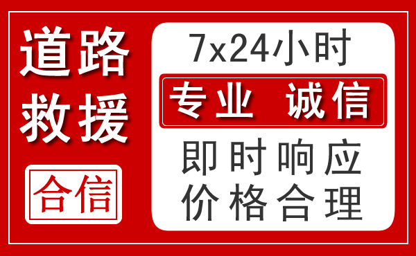 左贡新能源汽车救援 左贡新能源汽车救援